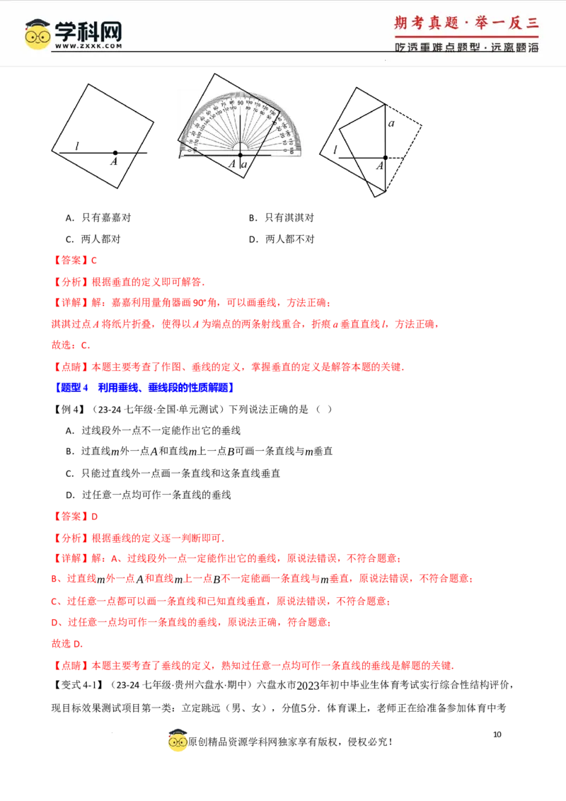 专题7.8相交线与平行线全章专项复习3大考点15种题型（举一反三）（人教版2024）（解析版）_初中数学人教版_7下-初中数学人教版_7下-初中数学人教版（2025春季新版）持续更新