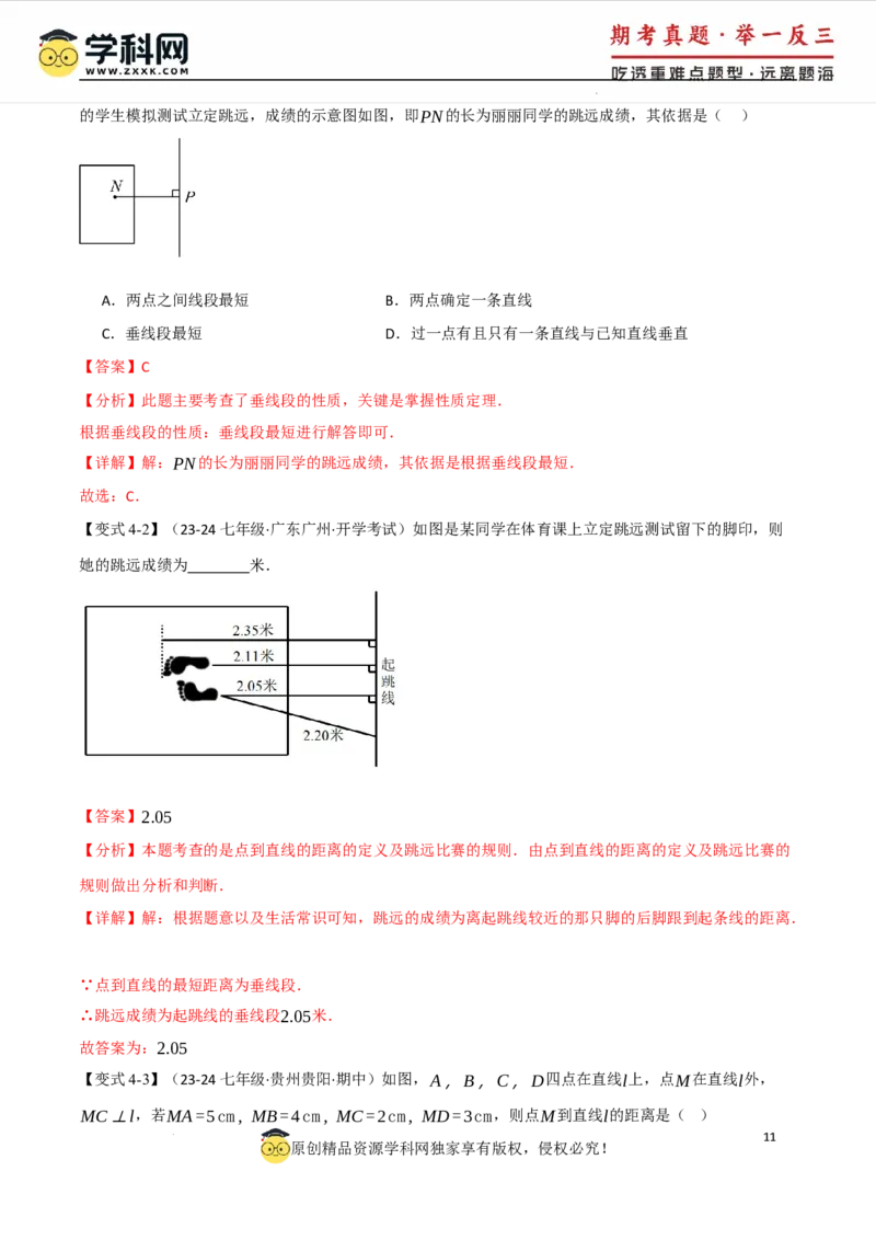 专题7.8相交线与平行线全章专项复习3大考点15种题型（举一反三）（人教版2024）（解析版）_初中数学人教版_7下-初中数学人教版_7下-初中数学人教版（2025春季新版）持续更新