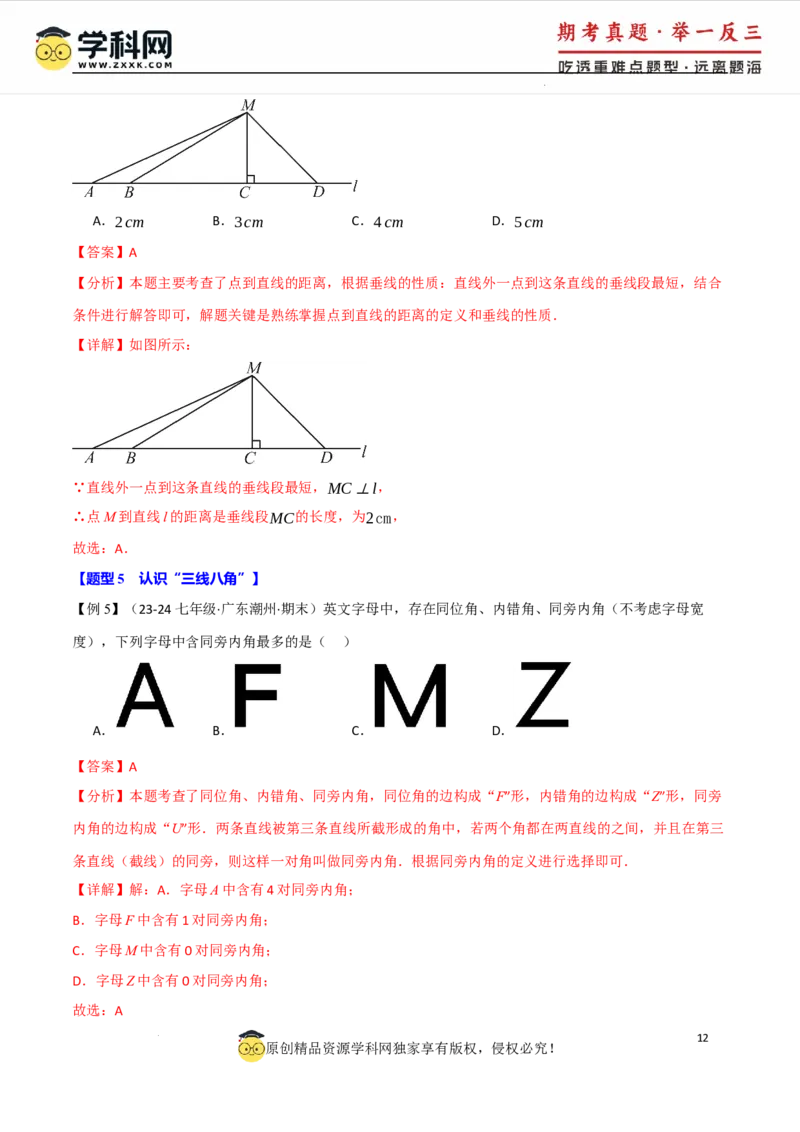 专题7.8相交线与平行线全章专项复习3大考点15种题型（举一反三）（人教版2024）（解析版）_初中数学人教版_7下-初中数学人教版_7下-初中数学人教版（2025春季新版）持续更新