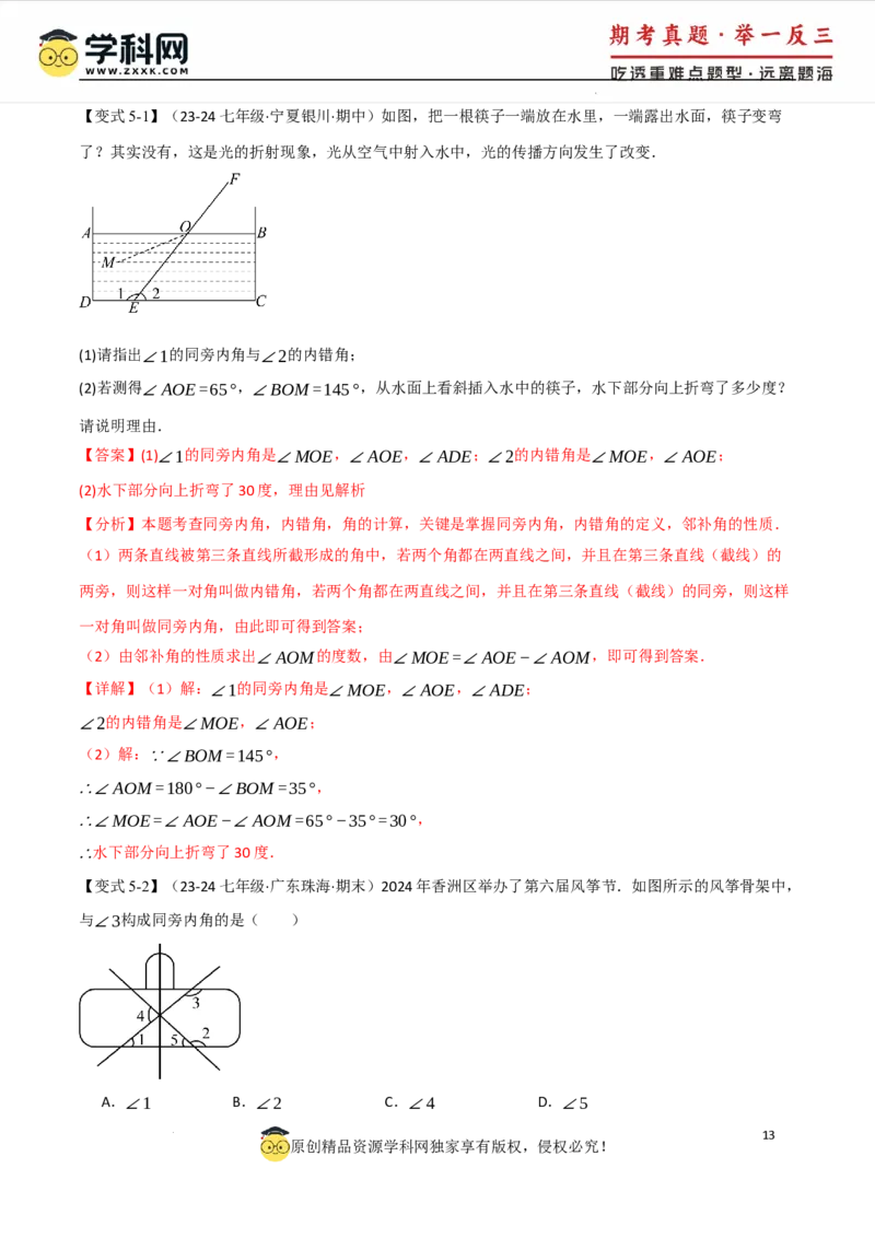 专题7.8相交线与平行线全章专项复习3大考点15种题型（举一反三）（人教版2024）（解析版）_初中数学人教版_7下-初中数学人教版_7下-初中数学人教版（2025春季新版）持续更新