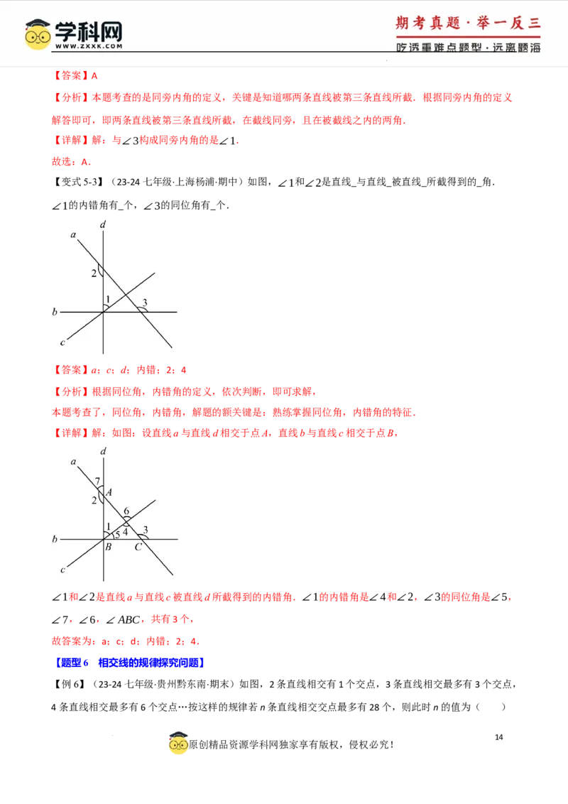 专题7.8相交线与平行线全章专项复习3大考点15种题型（举一反三）（人教版2024）（解析版）_初中数学人教版_7下-初中数学人教版_7下-初中数学人教版（2025春季新版）持续更新