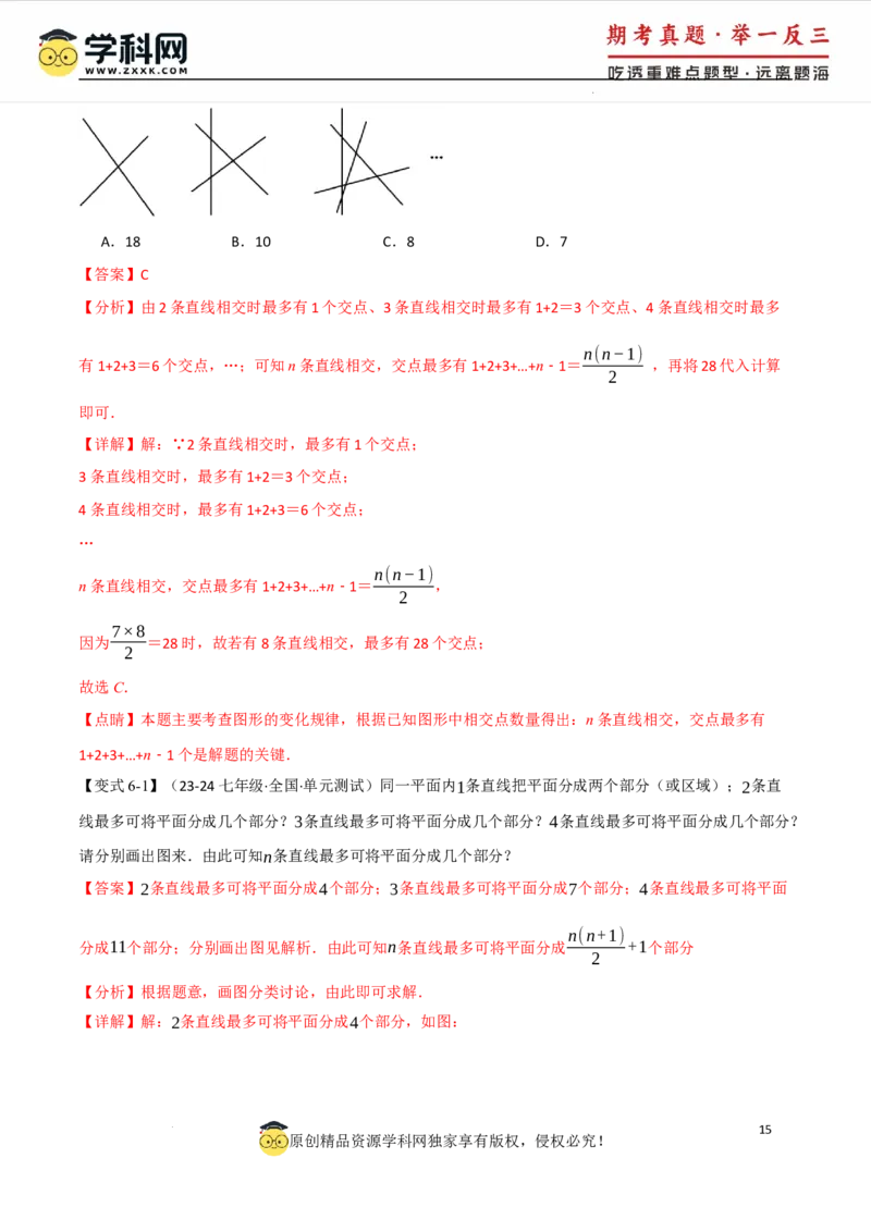 专题7.8相交线与平行线全章专项复习3大考点15种题型（举一反三）（人教版2024）（解析版）_初中数学人教版_7下-初中数学人教版_7下-初中数学人教版（2025春季新版）持续更新