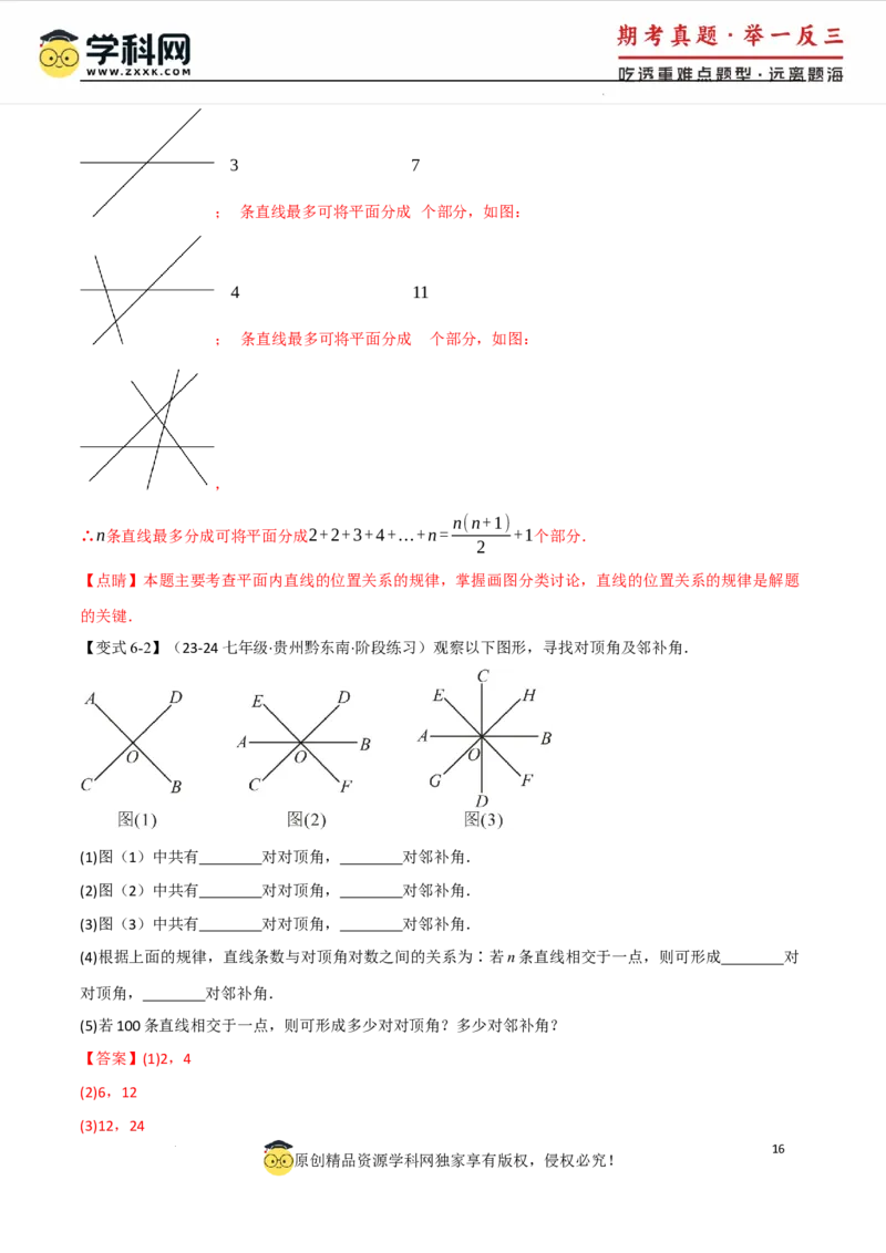 专题7.8相交线与平行线全章专项复习3大考点15种题型（举一反三）（人教版2024）（解析版）_初中数学人教版_7下-初中数学人教版_7下-初中数学人教版（2025春季新版）持续更新
