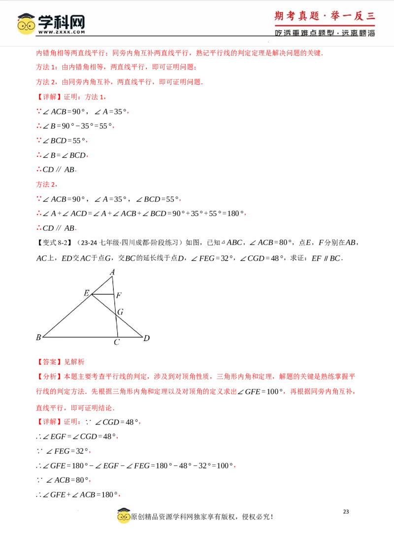 专题7.8相交线与平行线全章专项复习3大考点15种题型（举一反三）（人教版2024）（解析版）_初中数学人教版_7下-初中数学人教版_7下-初中数学人教版（2025春季新版）持续更新