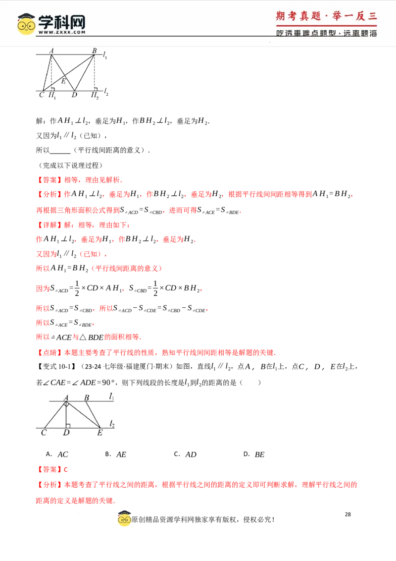 专题7.8相交线与平行线全章专项复习3大考点15种题型（举一反三）（人教版2024）（解析版）_初中数学人教版_7下-初中数学人教版_7下-初中数学人教版（2025春季新版）持续更新