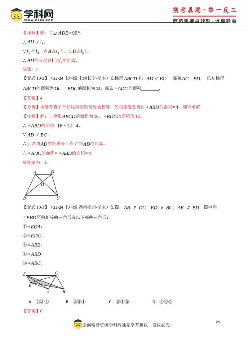 专题7.8相交线与平行线全章专项复习3大考点15种题型（举一反三）（人教版2024）（解析版）_初中数学人教版_7下-初中数学人教版_7下-初中数学人教版（2025春季新版）持续更新