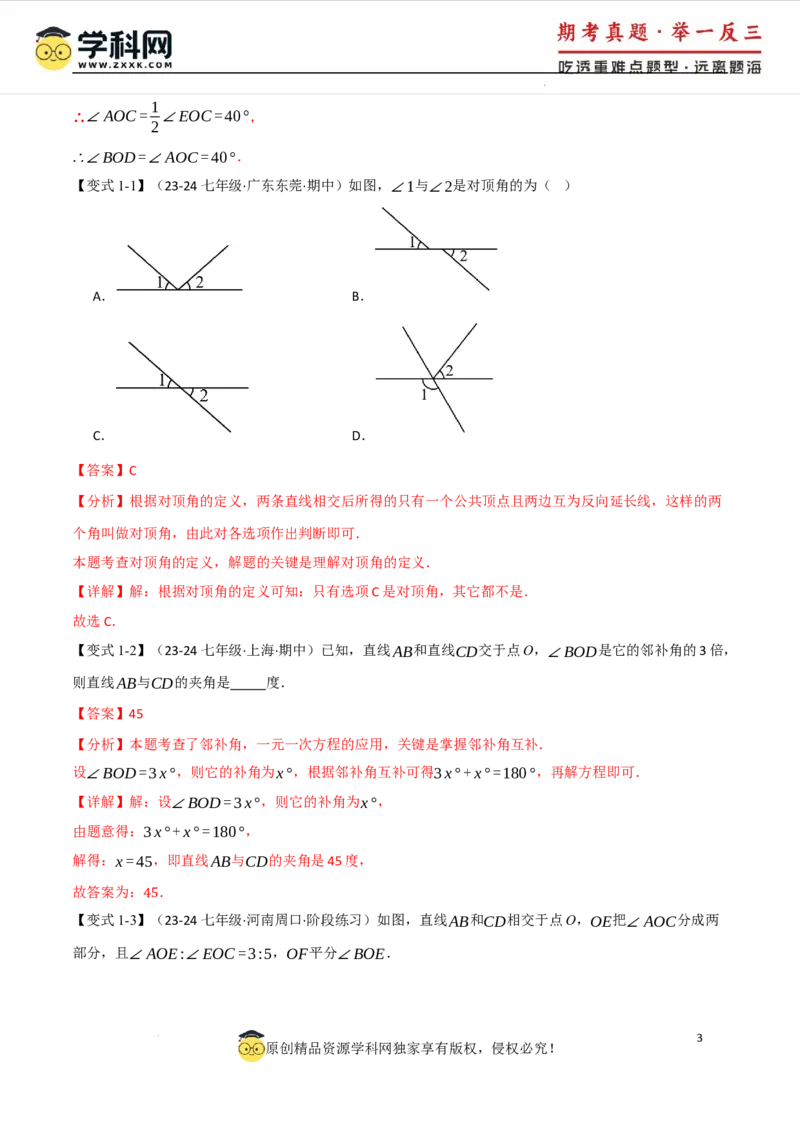 专题7.8相交线与平行线全章专项复习3大考点15种题型（举一反三）（人教版2024）（解析版）_初中数学人教版_7下-初中数学人教版_7下-初中数学人教版（2025春季新版）持续更新