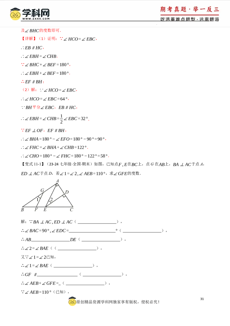 专题7.8相交线与平行线全章专项复习3大考点15种题型（举一反三）（人教版2024）（解析版）_初中数学人教版_7下-初中数学人教版_7下-初中数学人教版（2025春季新版）持续更新