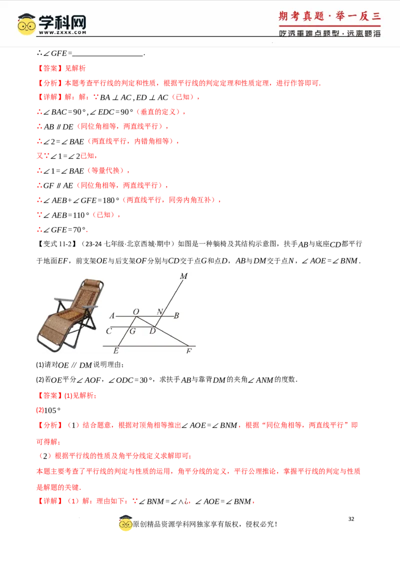 专题7.8相交线与平行线全章专项复习3大考点15种题型（举一反三）（人教版2024）（解析版）_初中数学人教版_7下-初中数学人教版_7下-初中数学人教版（2025春季新版）持续更新