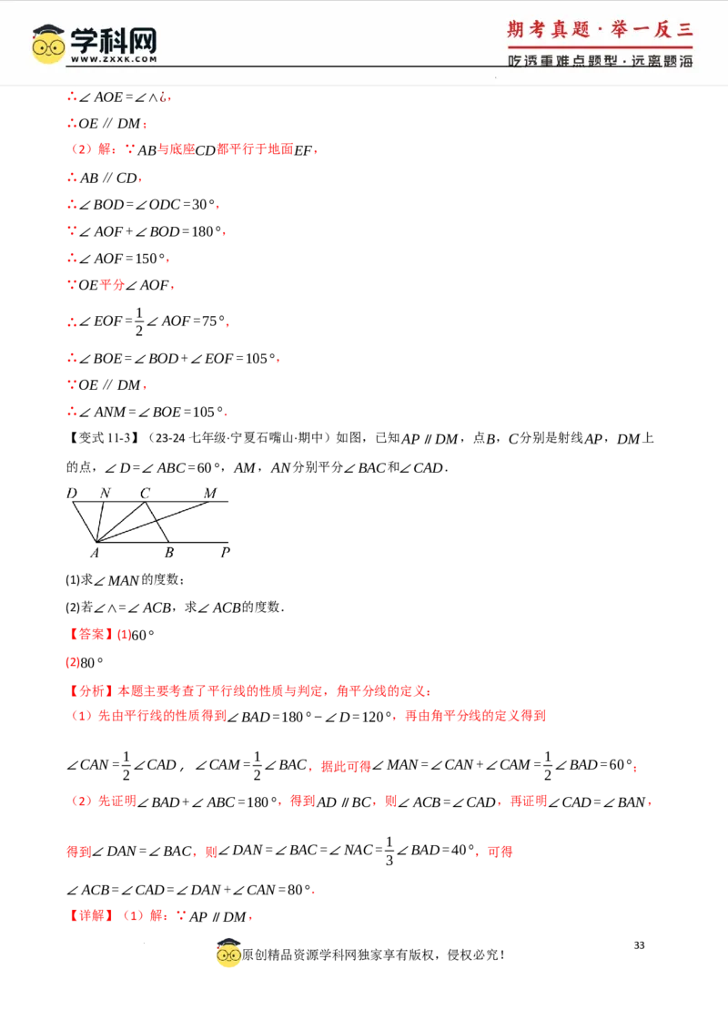 专题7.8相交线与平行线全章专项复习3大考点15种题型（举一反三）（人教版2024）（解析版）_初中数学人教版_7下-初中数学人教版_7下-初中数学人教版（2025春季新版）持续更新