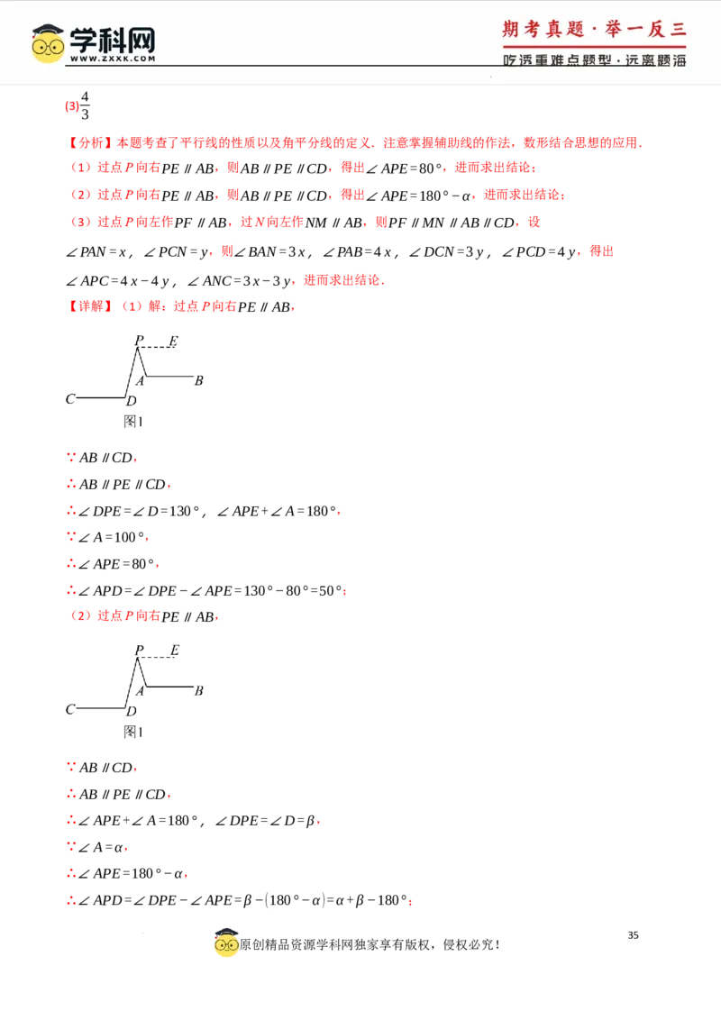 专题7.8相交线与平行线全章专项复习3大考点15种题型（举一反三）（人教版2024）（解析版）_初中数学人教版_7下-初中数学人教版_7下-初中数学人教版（2025春季新版）持续更新
