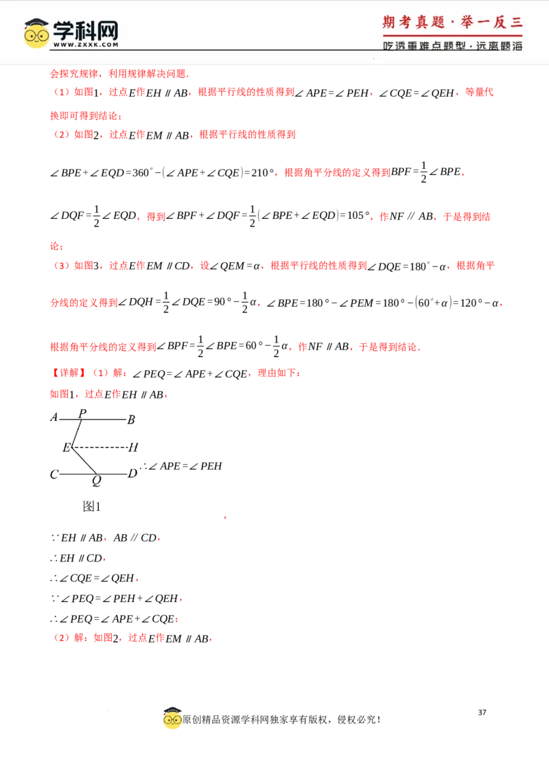 专题7.8相交线与平行线全章专项复习3大考点15种题型（举一反三）（人教版2024）（解析版）_初中数学人教版_7下-初中数学人教版_7下-初中数学人教版（2025春季新版）持续更新