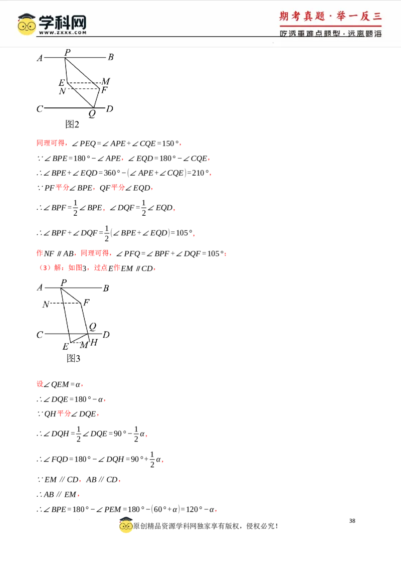 专题7.8相交线与平行线全章专项复习3大考点15种题型（举一反三）（人教版2024）（解析版）_初中数学人教版_7下-初中数学人教版_7下-初中数学人教版（2025春季新版）持续更新