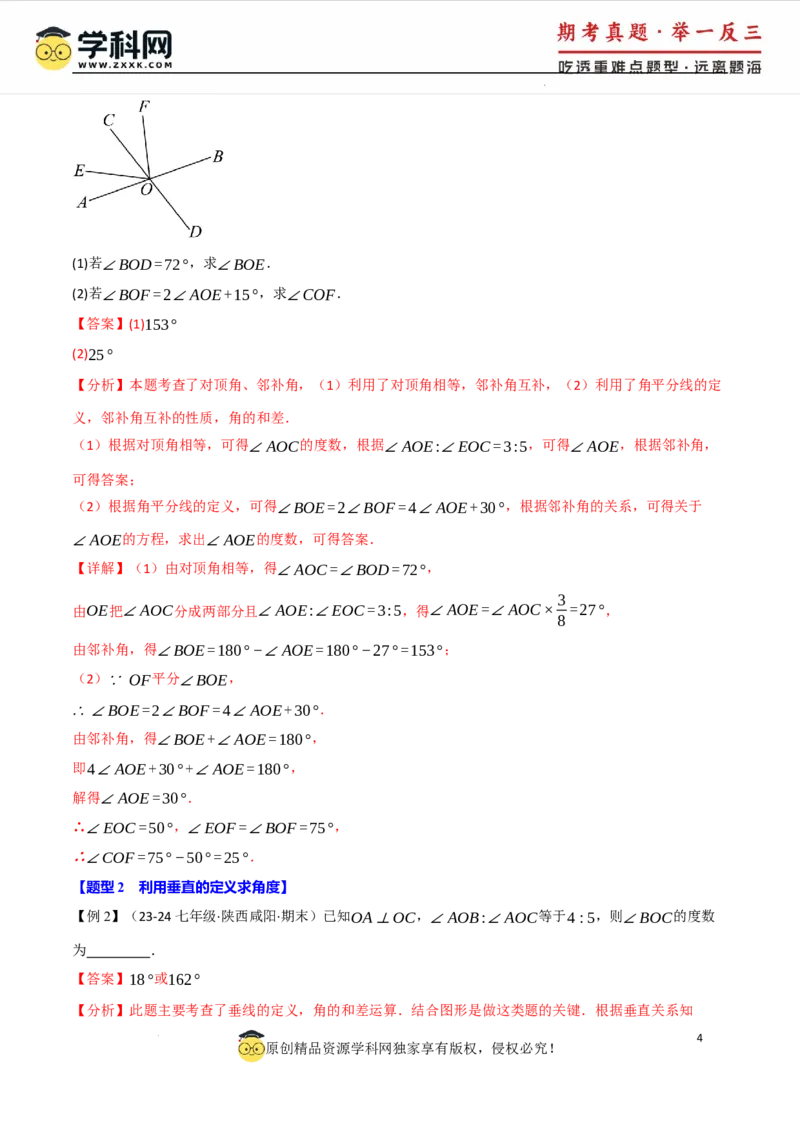 专题7.8相交线与平行线全章专项复习3大考点15种题型（举一反三）（人教版2024）（解析版）_初中数学人教版_7下-初中数学人教版_7下-初中数学人教版（2025春季新版）持续更新