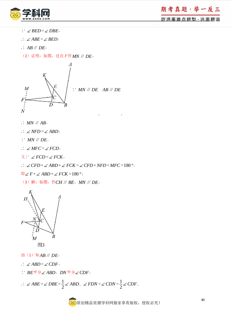 专题7.8相交线与平行线全章专项复习3大考点15种题型（举一反三）（人教版2024）（解析版）_初中数学人教版_7下-初中数学人教版_7下-初中数学人教版（2025春季新版）持续更新