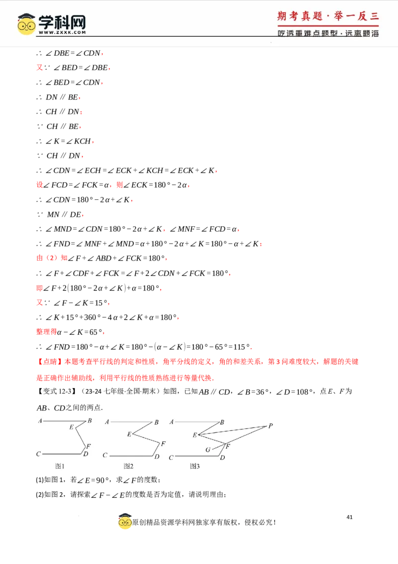 专题7.8相交线与平行线全章专项复习3大考点15种题型（举一反三）（人教版2024）（解析版）_初中数学人教版_7下-初中数学人教版_7下-初中数学人教版（2025春季新版）持续更新