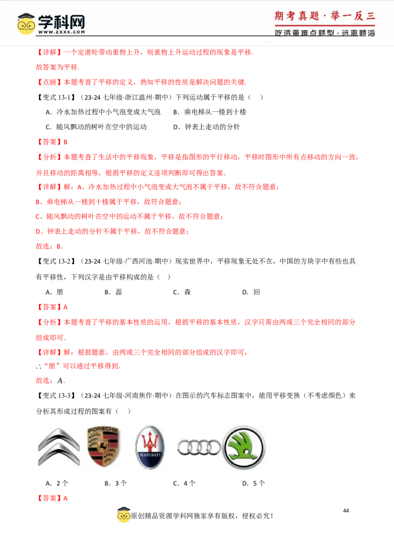 专题7.8相交线与平行线全章专项复习3大考点15种题型（举一反三）（人教版2024）（解析版）_初中数学人教版_7下-初中数学人教版_7下-初中数学人教版（2025春季新版）持续更新