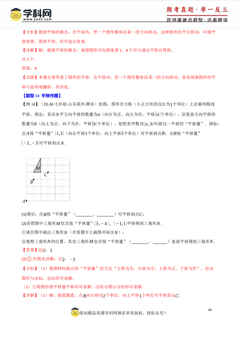 专题7.8相交线与平行线全章专项复习3大考点15种题型（举一反三）（人教版2024）（解析版）_初中数学人教版_7下-初中数学人教版_7下-初中数学人教版（2025春季新版）持续更新