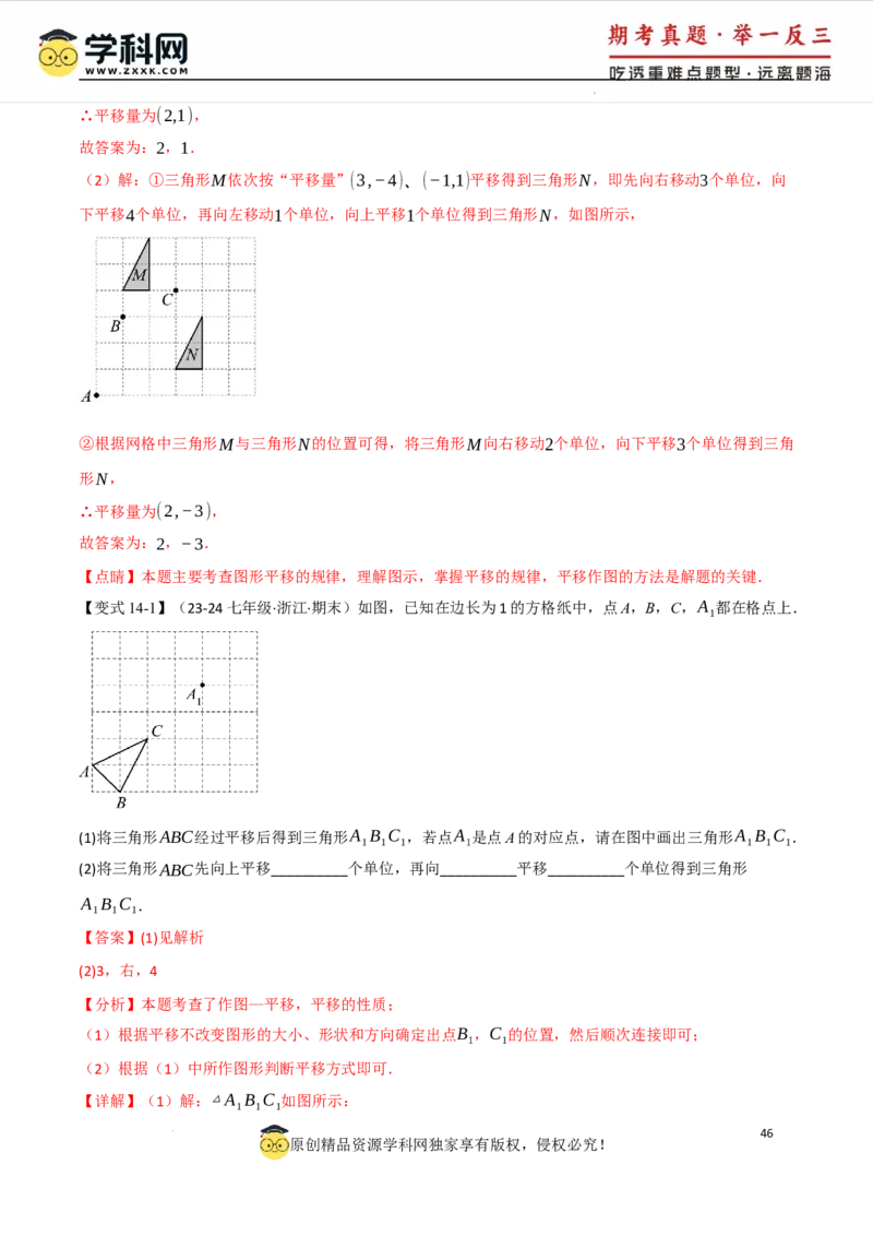专题7.8相交线与平行线全章专项复习3大考点15种题型（举一反三）（人教版2024）（解析版）_初中数学人教版_7下-初中数学人教版_7下-初中数学人教版（2025春季新版）持续更新