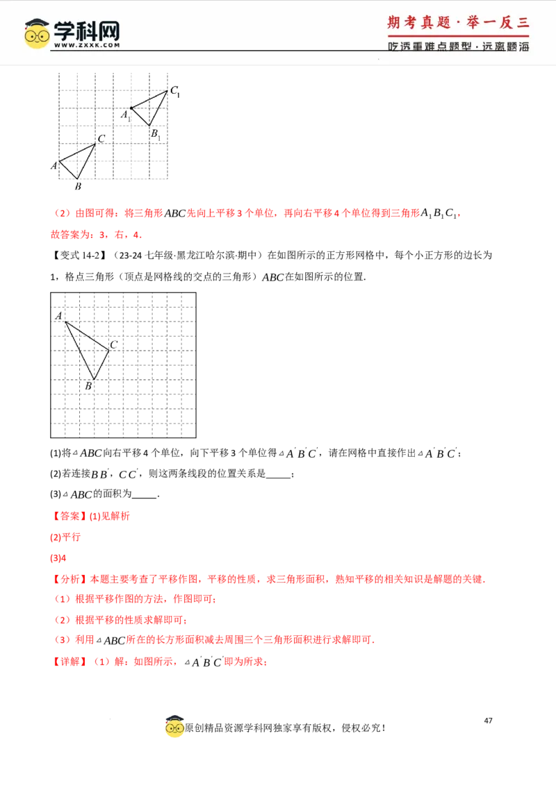 专题7.8相交线与平行线全章专项复习3大考点15种题型（举一反三）（人教版2024）（解析版）_初中数学人教版_7下-初中数学人教版_7下-初中数学人教版（2025春季新版）持续更新
