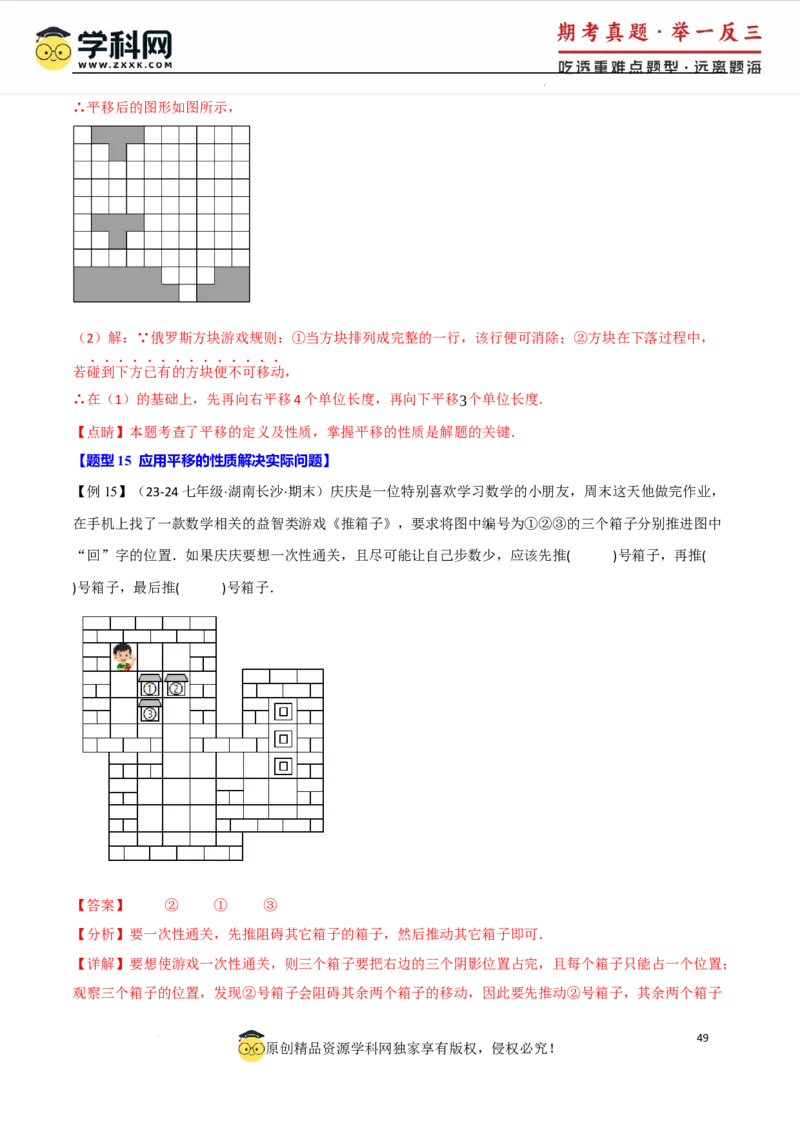 专题7.8相交线与平行线全章专项复习3大考点15种题型（举一反三）（人教版2024）（解析版）_初中数学人教版_7下-初中数学人教版_7下-初中数学人教版（2025春季新版）持续更新