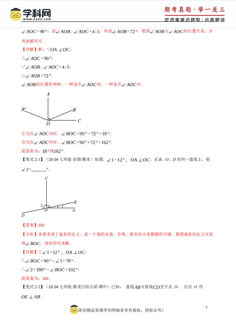 专题7.8相交线与平行线全章专项复习3大考点15种题型（举一反三）（人教版2024）（解析版）_初中数学人教版_7下-初中数学人教版_7下-初中数学人教版（2025春季新版）持续更新