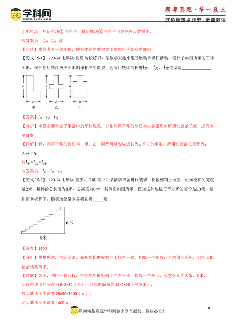 专题7.8相交线与平行线全章专项复习3大考点15种题型（举一反三）（人教版2024）（解析版）_初中数学人教版_7下-初中数学人教版_7下-初中数学人教版（2025春季新版）持续更新