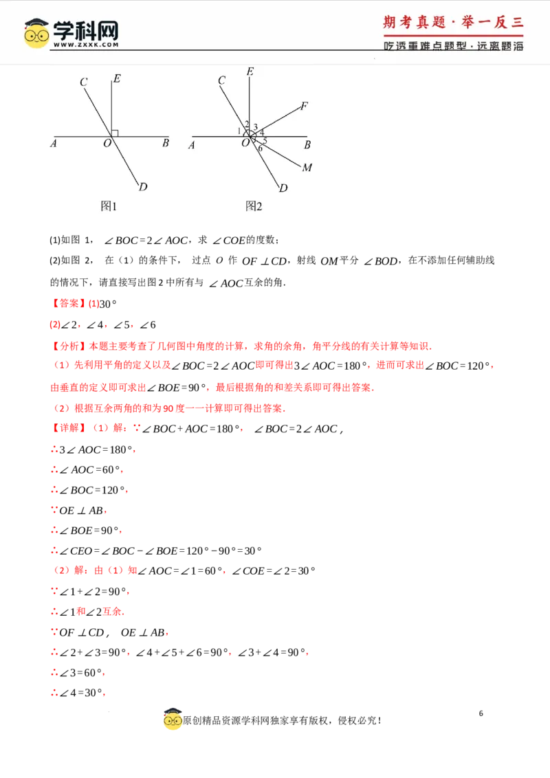 专题7.8相交线与平行线全章专项复习3大考点15种题型（举一反三）（人教版2024）（解析版）_初中数学人教版_7下-初中数学人教版_7下-初中数学人教版（2025春季新版）持续更新