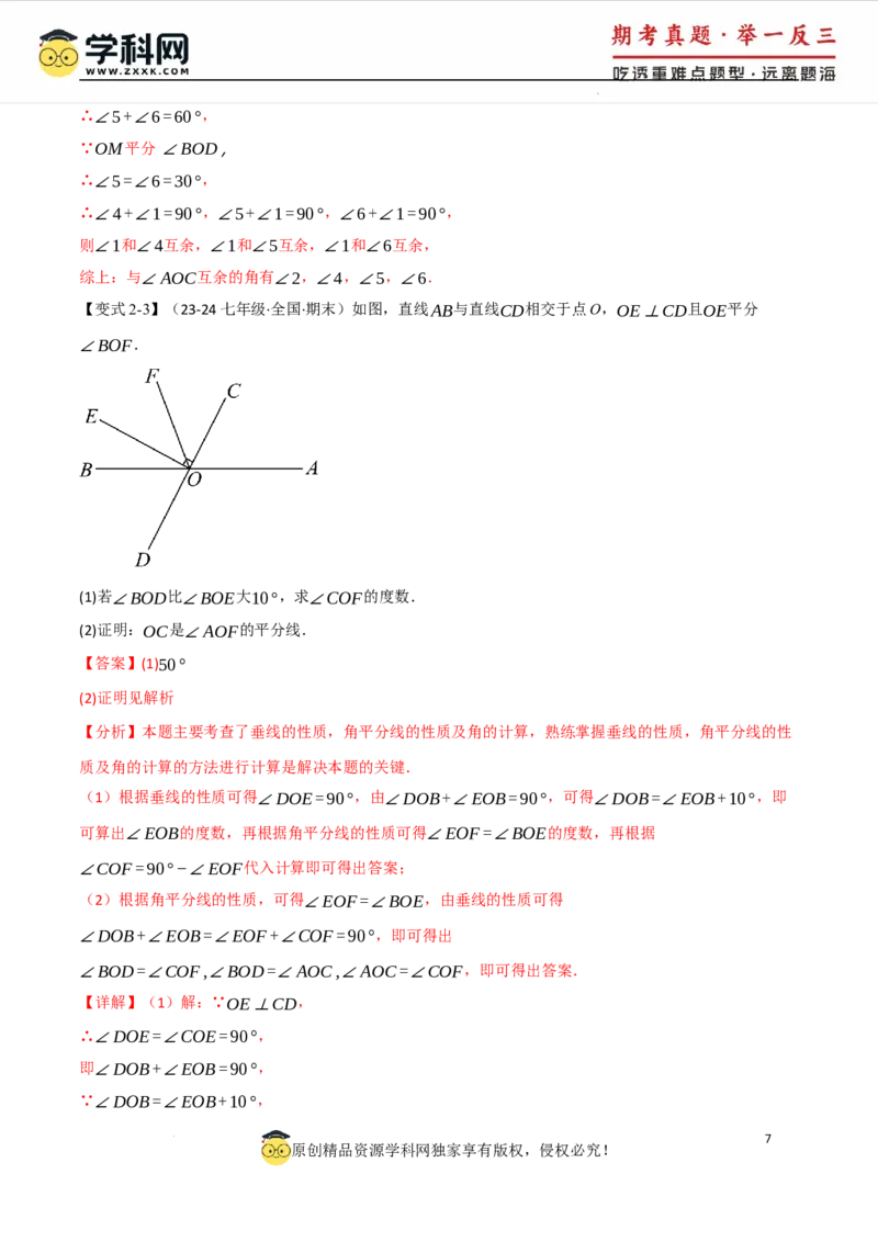 专题7.8相交线与平行线全章专项复习3大考点15种题型（举一反三）（人教版2024）（解析版）_初中数学人教版_7下-初中数学人教版_7下-初中数学人教版（2025春季新版）持续更新