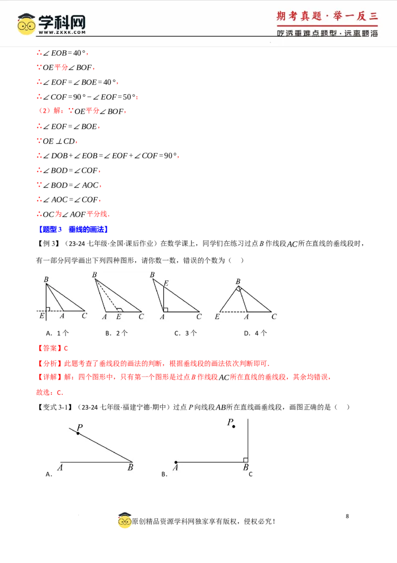 专题7.8相交线与平行线全章专项复习3大考点15种题型（举一反三）（人教版2024）（解析版）_初中数学人教版_7下-初中数学人教版_7下-初中数学人教版（2025春季新版）持续更新