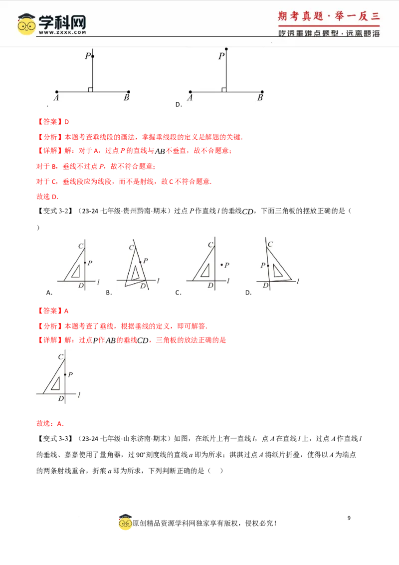 专题7.8相交线与平行线全章专项复习3大考点15种题型（举一反三）（人教版2024）（解析版）_初中数学人教版_7下-初中数学人教版_7下-初中数学人教版（2025春季新版）持续更新