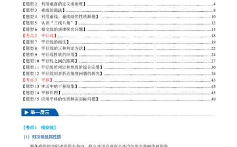 专题7.8相交线与平行线全章专项复习3大考点15种题型（举一反三）（人教版2024）（解析版）_初中数学人教版_7下-初中数学人教版_7下-初中数学人教版（2025春季新版）持续更新