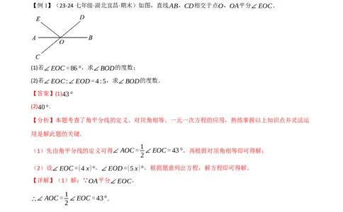 专题7.8相交线与平行线全章专项复习3大考点15种题型（举一反三）（人教版2024）（解析版）_初中数学人教版_7下-初中数学人教版_7下-初中数学人教版（2025春季新版）持续更新