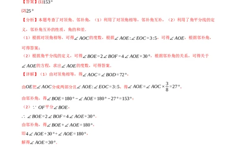 专题7.8相交线与平行线全章专项复习3大考点15种题型（举一反三）（人教版2024）（解析版）_初中数学人教版_7下-初中数学人教版_7下-初中数学人教版（2025春季新版）持续更新