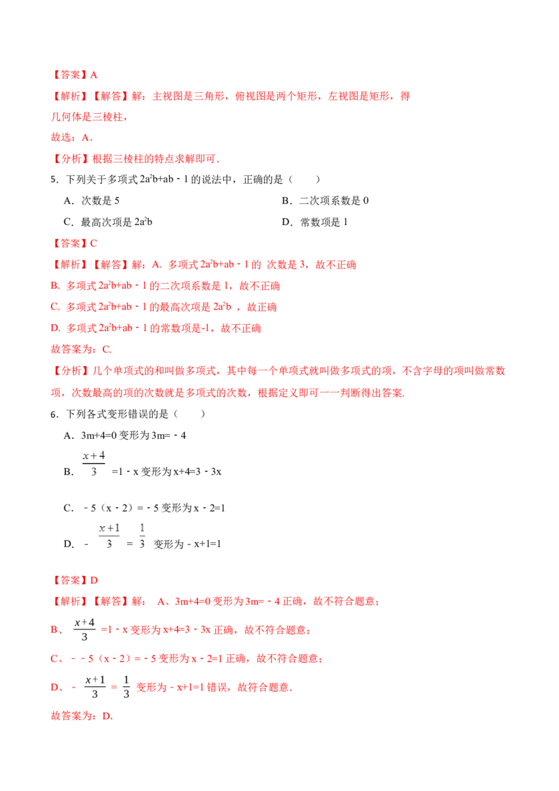 期末数学测试卷（解析版）_初中数学人教版_7上-初中数学人教版_7上-初中数学人教版（旧版）赠送_07专项讲练_重要笔记2022-2023学年七年级数学上册重要考点精讲精练(人教版)