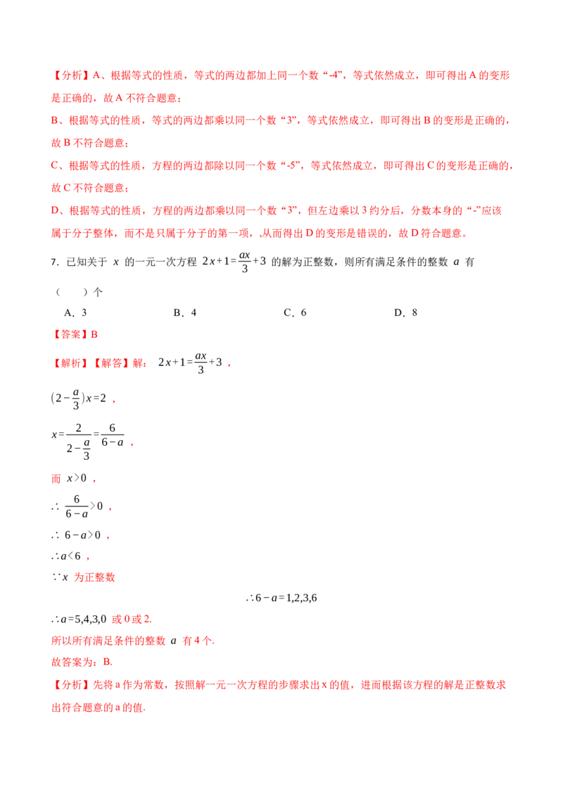期末数学测试卷（解析版）_初中数学人教版_7上-初中数学人教版_7上-初中数学人教版（旧版）赠送_07专项讲练_重要笔记2022-2023学年七年级数学上册重要考点精讲精练(人教版)