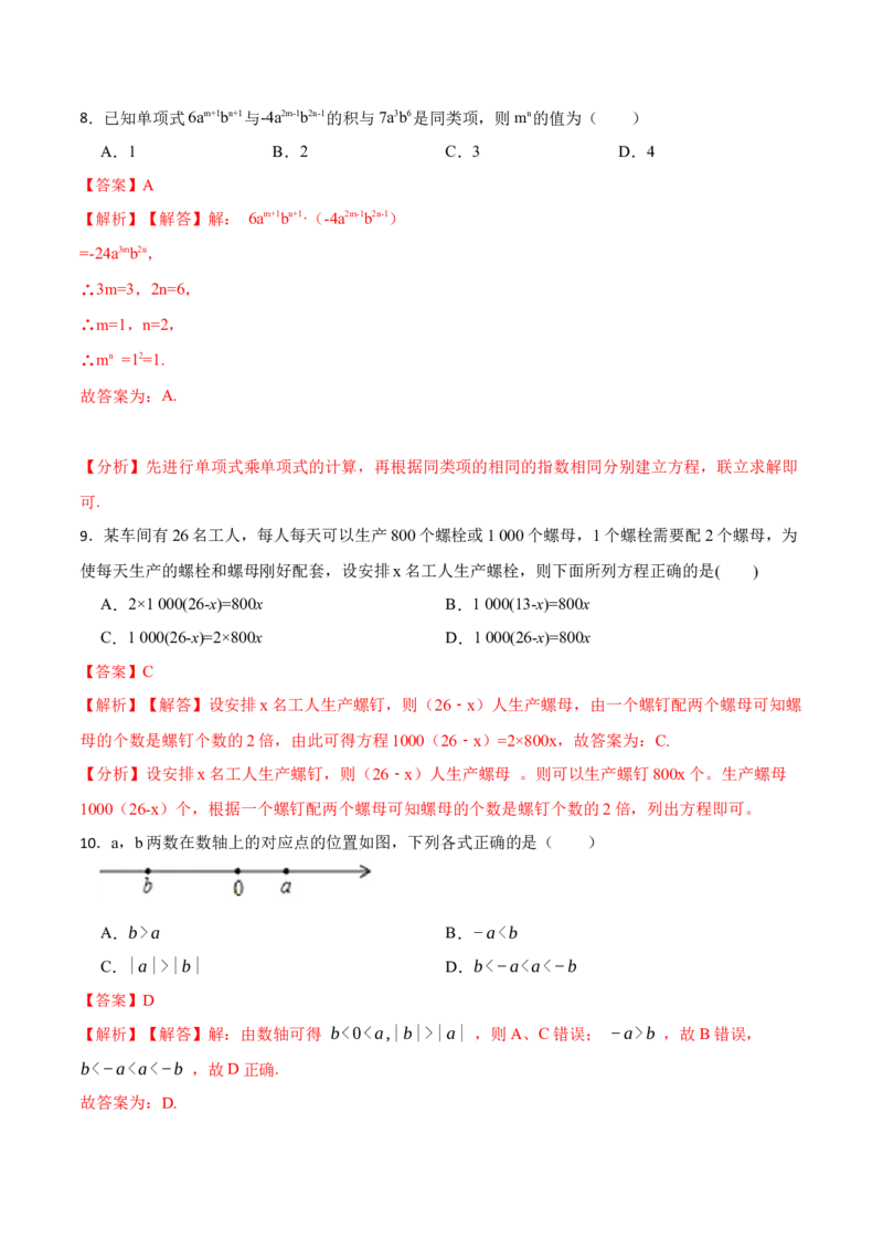 期末数学测试卷（解析版）_初中数学人教版_7上-初中数学人教版_7上-初中数学人教版（旧版）赠送_07专项讲练_重要笔记2022-2023学年七年级数学上册重要考点精讲精练(人教版)