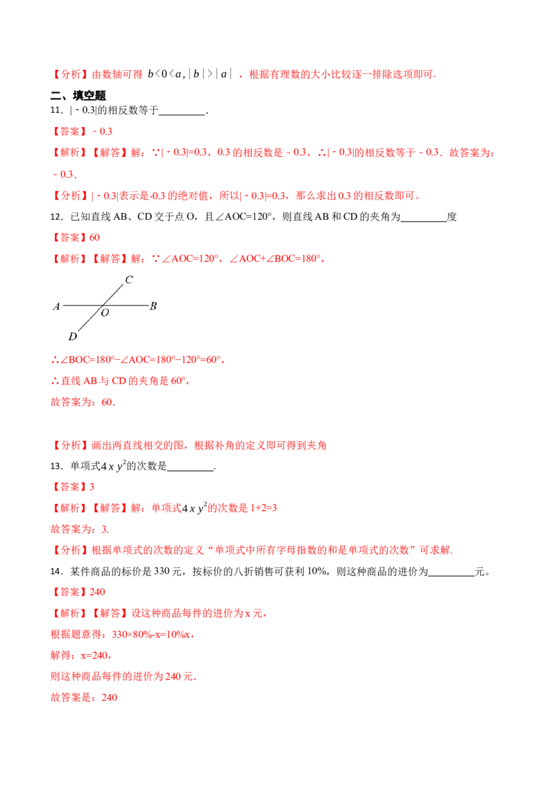 期末数学测试卷（解析版）_初中数学人教版_7上-初中数学人教版_7上-初中数学人教版（旧版）赠送_07专项讲练_重要笔记2022-2023学年七年级数学上册重要考点精讲精练(人教版)