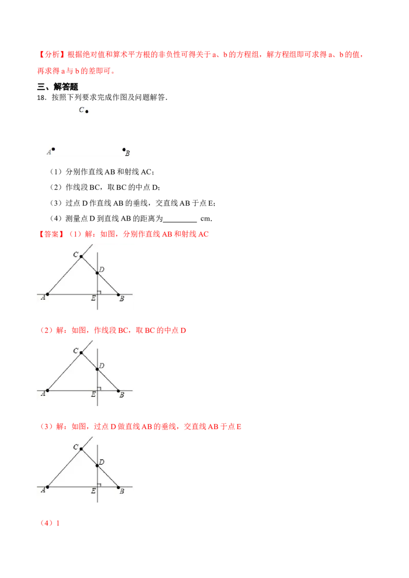 期末数学测试卷（解析版）_初中数学人教版_7上-初中数学人教版_7上-初中数学人教版（旧版）赠送_07专项讲练_重要笔记2022-2023学年七年级数学上册重要考点精讲精练(人教版)