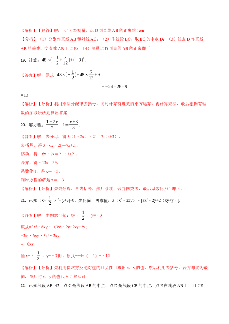 期末数学测试卷（解析版）_初中数学人教版_7上-初中数学人教版_7上-初中数学人教版（旧版）赠送_07专项讲练_重要笔记2022-2023学年七年级数学上册重要考点精讲精练(人教版)