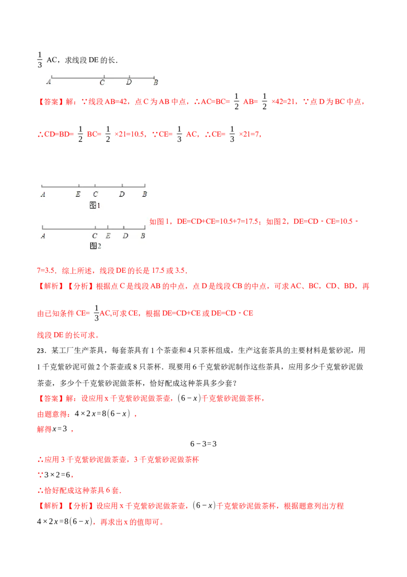 期末数学测试卷（解析版）_初中数学人教版_7上-初中数学人教版_7上-初中数学人教版（旧版）赠送_07专项讲练_重要笔记2022-2023学年七年级数学上册重要考点精讲精练(人教版)