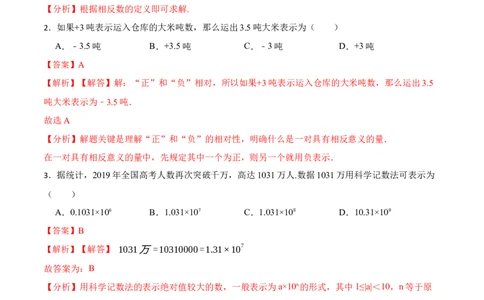 期末数学测试卷（解析版）_初中数学人教版_7上-初中数学人教版_7上-初中数学人教版（旧版）赠送_07专项讲练_重要笔记2022-2023学年七年级数学上册重要考点精讲精练(人教版)
