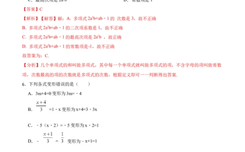 期末数学测试卷（解析版）_初中数学人教版_7上-初中数学人教版_7上-初中数学人教版（旧版）赠送_07专项讲练_重要笔记2022-2023学年七年级数学上册重要考点精讲精练(人教版)