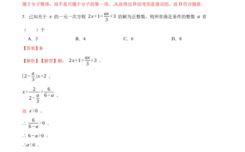 期末数学测试卷（解析版）_初中数学人教版_7上-初中数学人教版_7上-初中数学人教版（旧版）赠送_07专项讲练_重要笔记2022-2023学年七年级数学上册重要考点精讲精练(人教版)