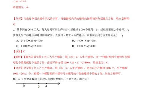 期末数学测试卷（解析版）_初中数学人教版_7上-初中数学人教版_7上-初中数学人教版（旧版）赠送_07专项讲练_重要笔记2022-2023学年七年级数学上册重要考点精讲精练(人教版)