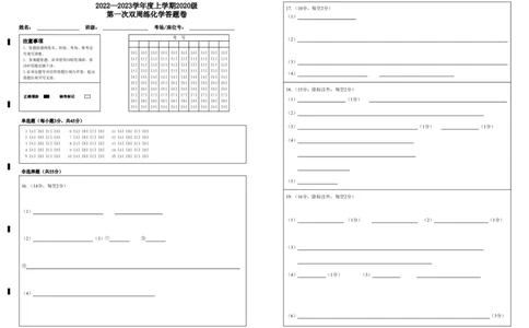 湖北省沙市中学2022-2023学年高三上学期第一次双周练化学试题答题卡_05高考化学_高考模拟题_新高考_湖北省沙市中学23届高三上学期第一次双周练化学