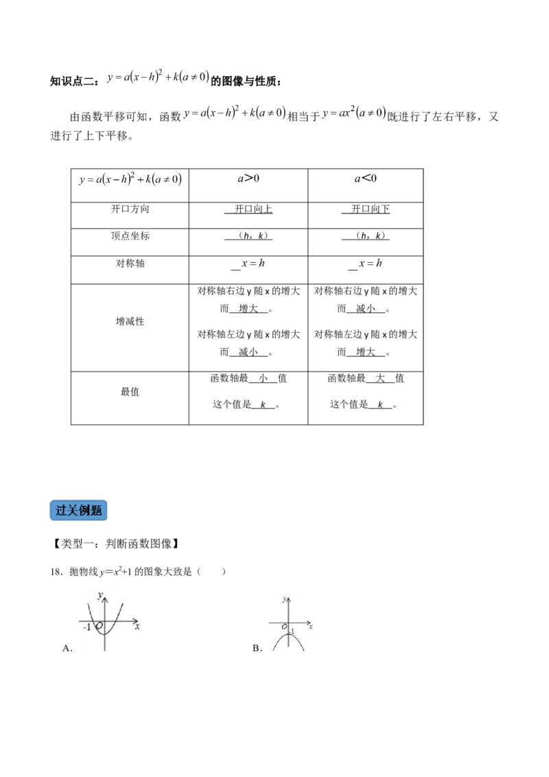 第2课时二次函数的图像与性质（1）-2022-2023学年九年级数学上册同步精品课堂知识清单＋例题讲解＋课后练习（人教版）（解析版）_初中数学人教版_9上-初中数学人教版_07专项讲练