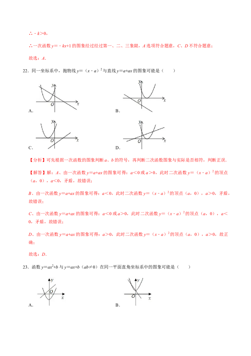 第2课时二次函数的图像与性质（1）-2022-2023学年九年级数学上册同步精品课堂知识清单＋例题讲解＋课后练习（人教版）（解析版）_初中数学人教版_9上-初中数学人教版_07专项讲练