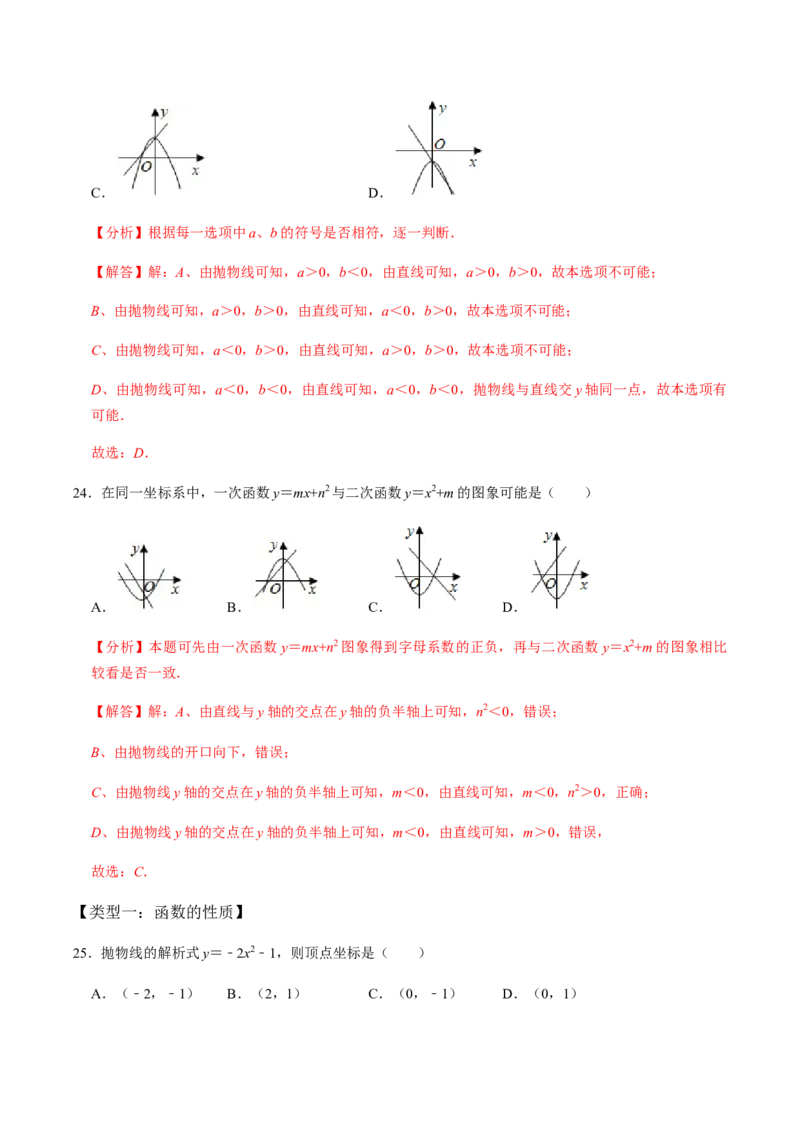 第2课时二次函数的图像与性质（1）-2022-2023学年九年级数学上册同步精品课堂知识清单＋例题讲解＋课后练习（人教版）（解析版）_初中数学人教版_9上-初中数学人教版_07专项讲练
