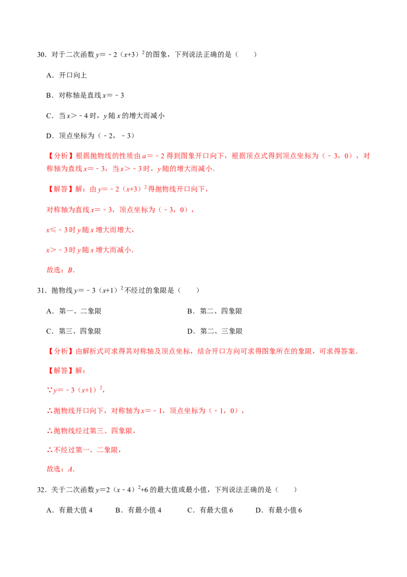 第2课时二次函数的图像与性质（1）-2022-2023学年九年级数学上册同步精品课堂知识清单＋例题讲解＋课后练习（人教版）（解析版）_初中数学人教版_9上-初中数学人教版_07专项讲练